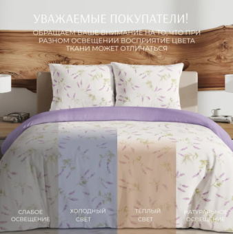 Постельное белье поплин Экотекс Поэтика 2-сп Душистая лаванда